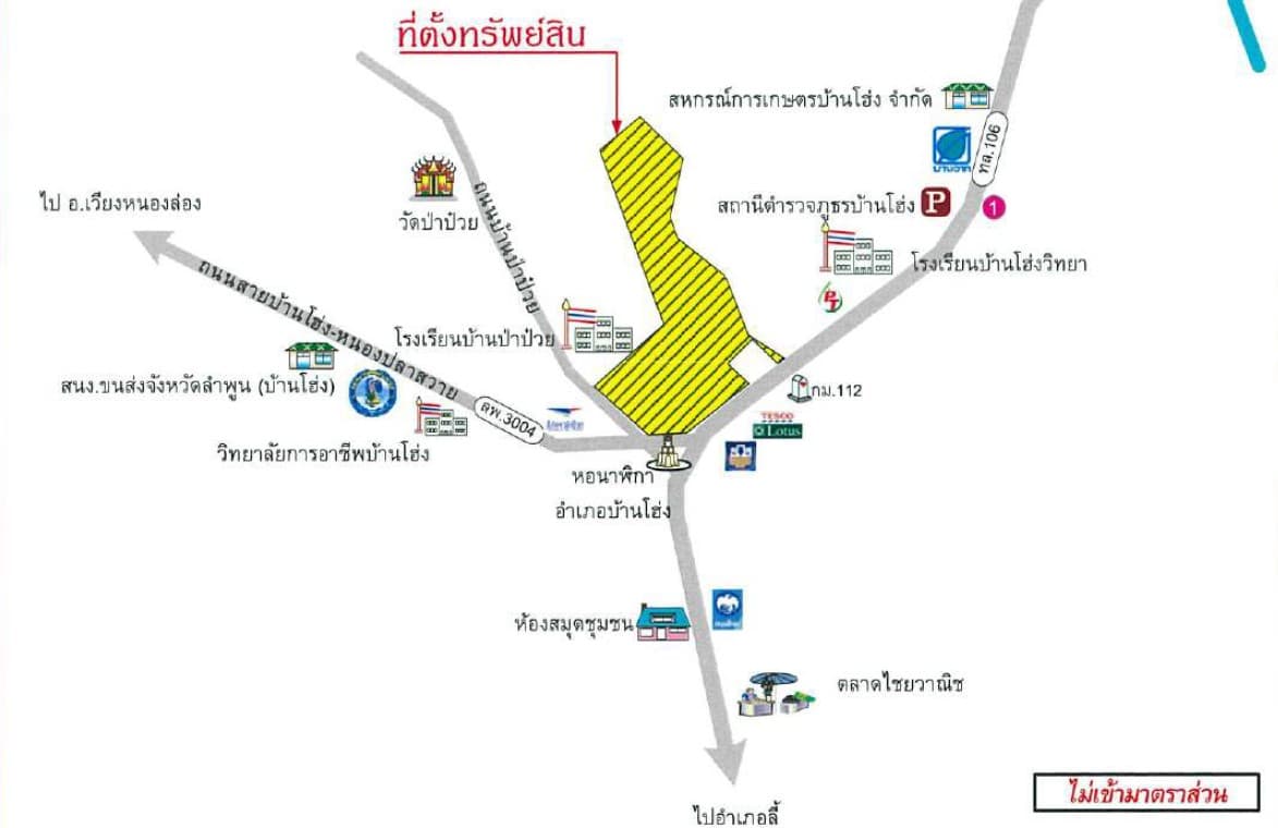 ที่ดินพร้อมสิ่งปลูกสร้าง บ้านโฮ่ง ลำพูน