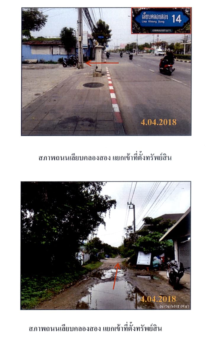 ที่ดินเปล่า คลองสามวา กรุงเทพมหานคร
