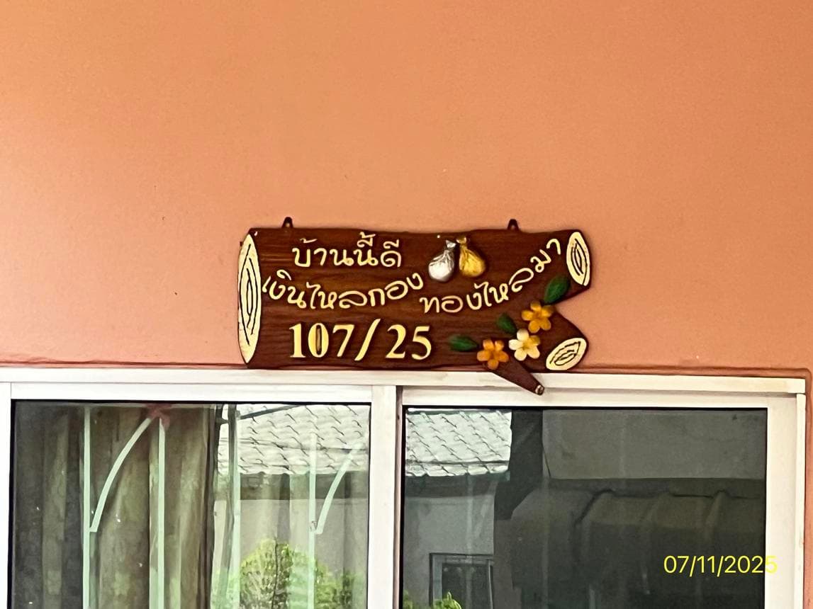 ทาวน์เฮ้าส์ เพชรทวี ไร่ขิง สามพราน นครปฐม 3 ห้องนอน 2 ห้องน้ำ พื้นที่ใช้สอย 125 ตร.ม. ทำเลดีใกล้แหล่งชุมชน เดินทางสะดวก ราคาคุ้มค่า