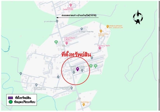 ทาวน์เฮ้าส์ เมืองกระบี่