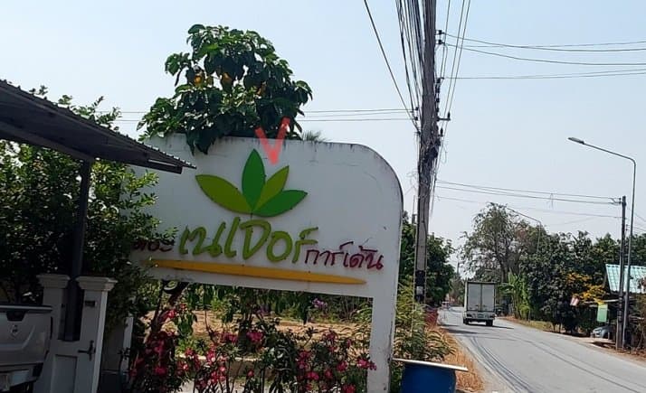 ทาวน์เฮ้าส์ เดอะเนเจอร์การ์เด้น ลาดหลุมแก้ว
