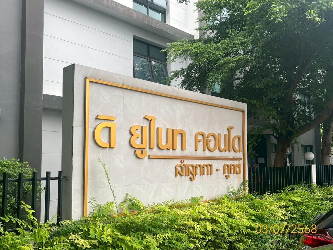 คอนโด ดิ ยูไนท คอนโด ลำลูกกา-คูคต สตูดิโอ สเปซคุ้ม 25.71 ตร.ม. ทำเลคูคต ใกล้รถไฟฟ้า ในราคาล้านต้นๆ