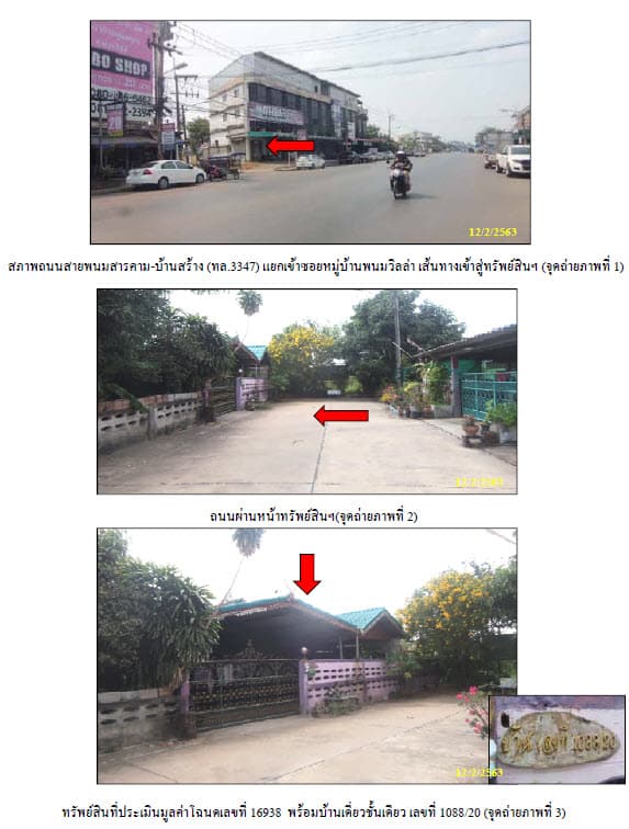 บ้านเดี่ยว พนมสารคาม ฉะเชิงเทรา