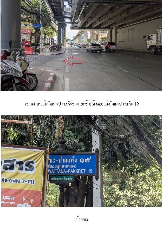 ทาวน์เฮ้าส์ ภัทรโมทาวน์ ปากเกร็ด-นนทบุรี