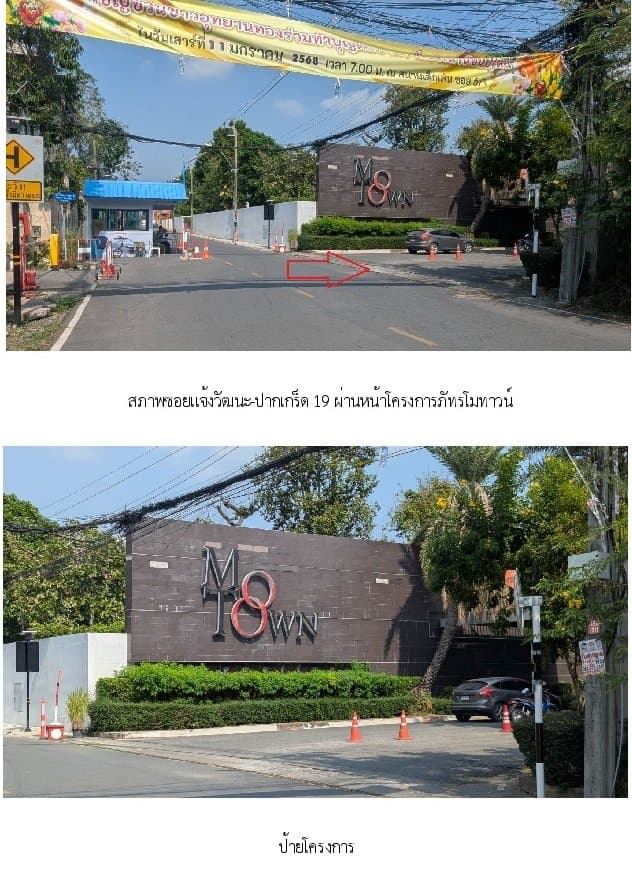 ทาวน์เฮ้าส์ ภัทรโมทาวน์ ปากเกร็ด-นนทบุรี