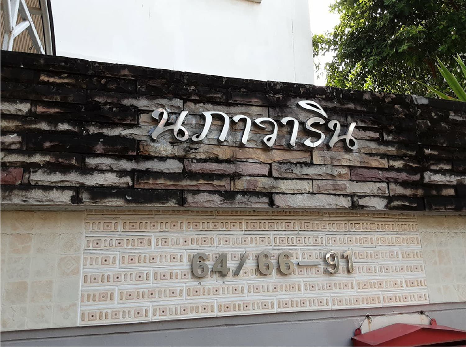 คอนโดมิเนียม/อาคารชุด วังทองหลาง กรุงเทพมหานคร
