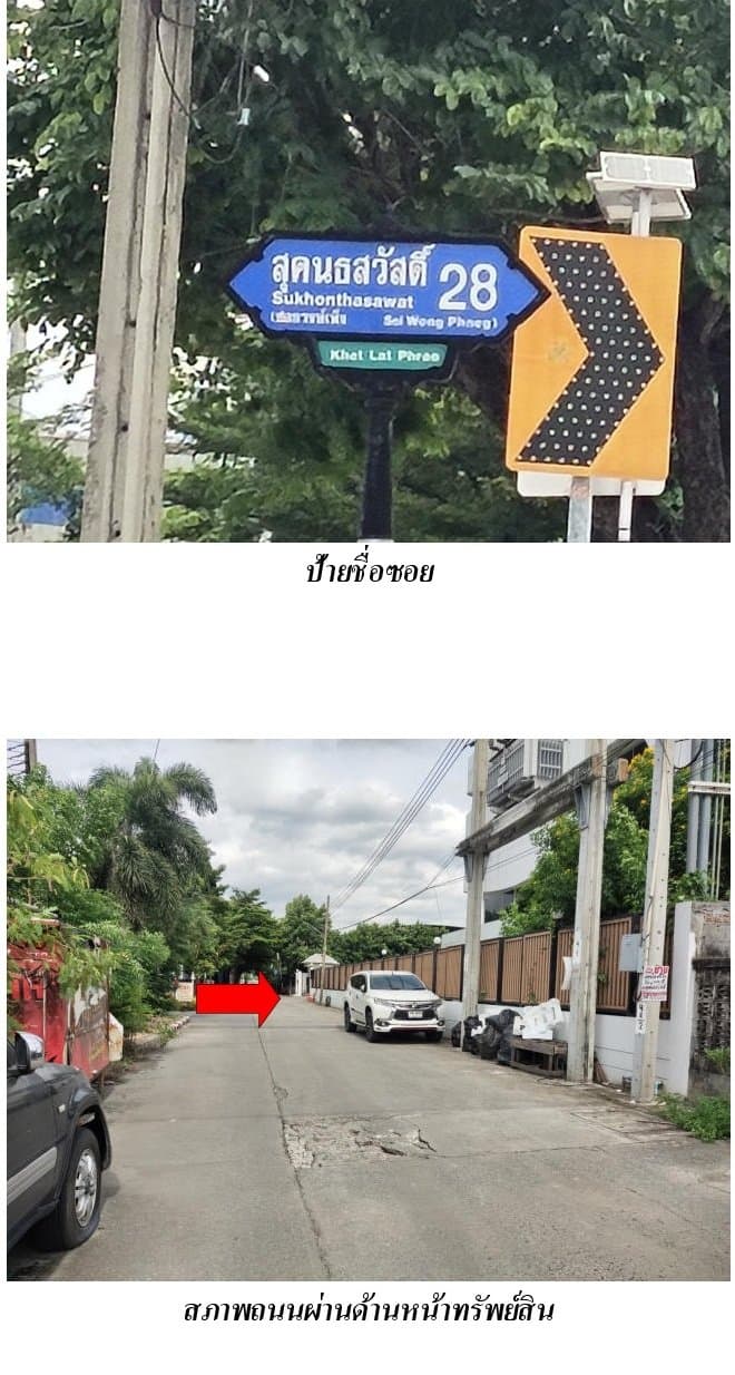 อาคารสำนักงาน ซ.สุคนธสวัสดิ์ 28 ลาดพร้าว