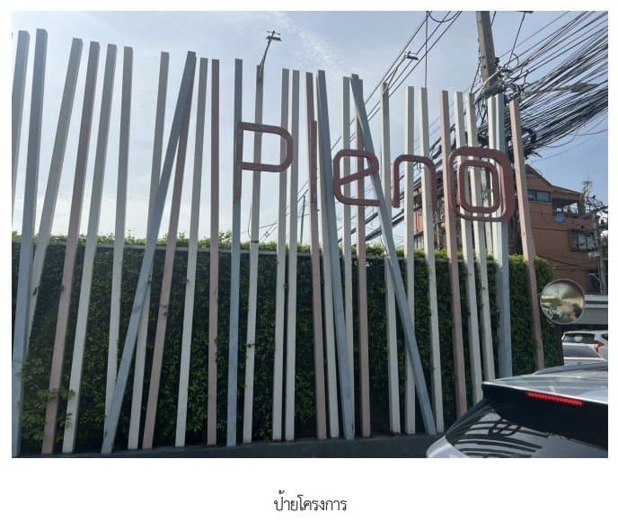 ทาวน์เฮ้าส์ โครงการ The Pleno ติวานนท์-แจ้งวัฒนะ นนทบุรี