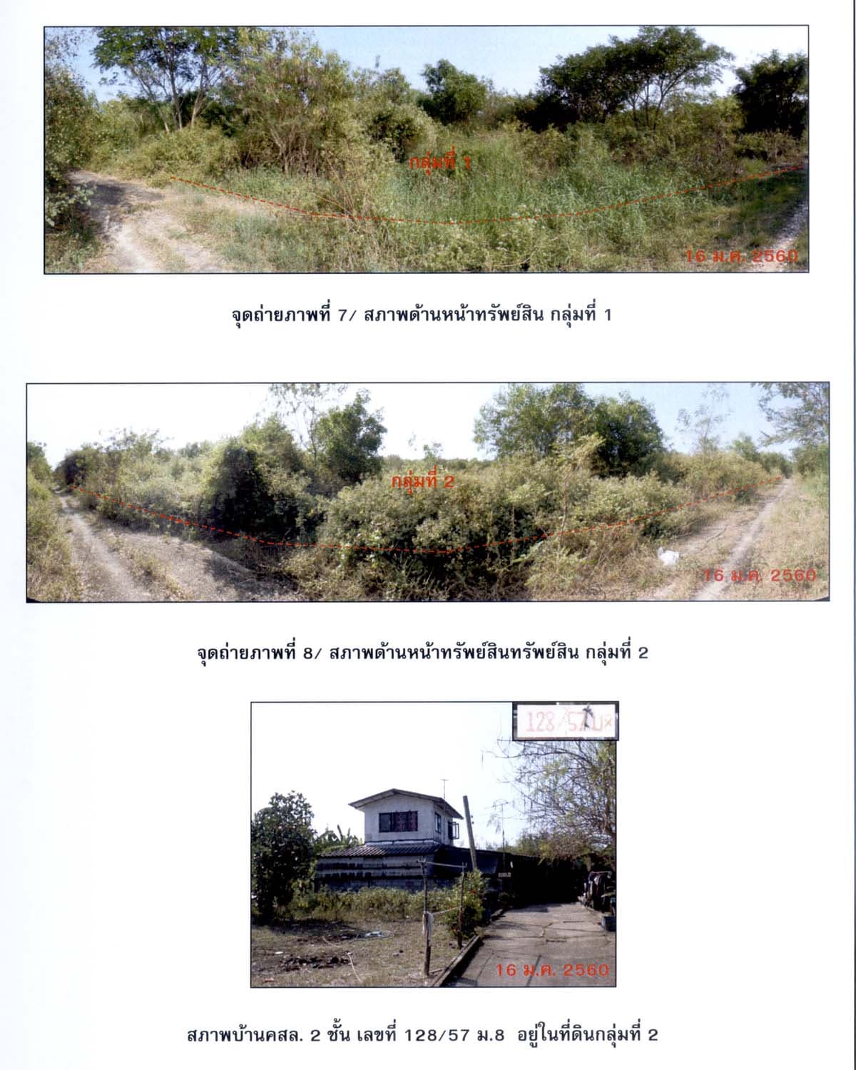 ที่ดินพร้อมสิ่งปลูกสร้าง ลาดหลุมแก้ว ปทุมธานี