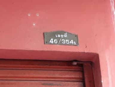 อาคารพาณิชย์ สามพราน นครปฐม