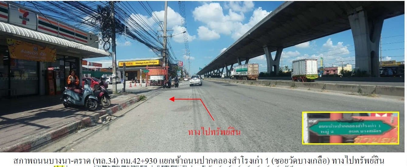 บ้านเดี่ยว สุขุมวิทไลท์ บางนา-ตราด กม.43 บางปะกง-ฉะเชิงเทรา