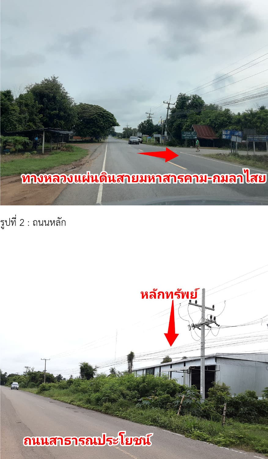 โกดัง ฆ้องชัย กาฬสินธุ์