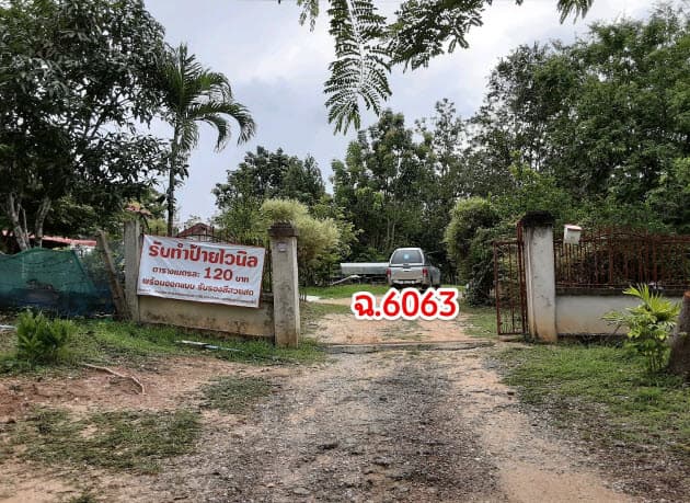 ที่ดินพร้อมสิ่งปลูกสร้าง วังเหนือ ลำปาง