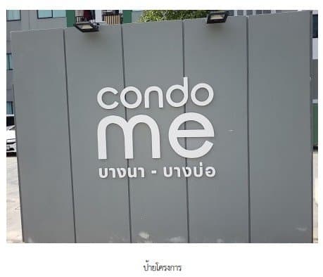 ห้องชุด/คอนโดมิเนียม โครงการ คอนโดมี บางนา-บางบ่อ อาคารเอ สมุทรปราการ