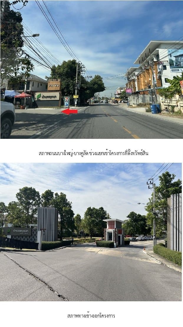 ทาวน์เฮ้าส์ บ้านพฤกษา 95/2 ปิ่นเกล้า-วงแหวน