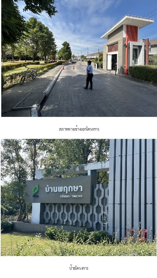 ทาวน์เฮ้าส์ บ้านพฤกษา 95/2 ปิ่นเกล้า-วงแหวน