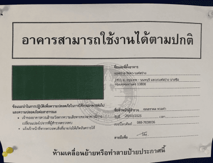 ห้องชุด โครงการ แอสปาย รัชดา-วงศ์สว่าง กรุงเทพมหานคร