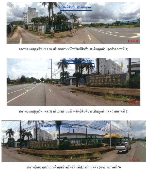 ที่ดินพร้อมสิ่งปลูกสร้าง นายายอาม จันทบุรี