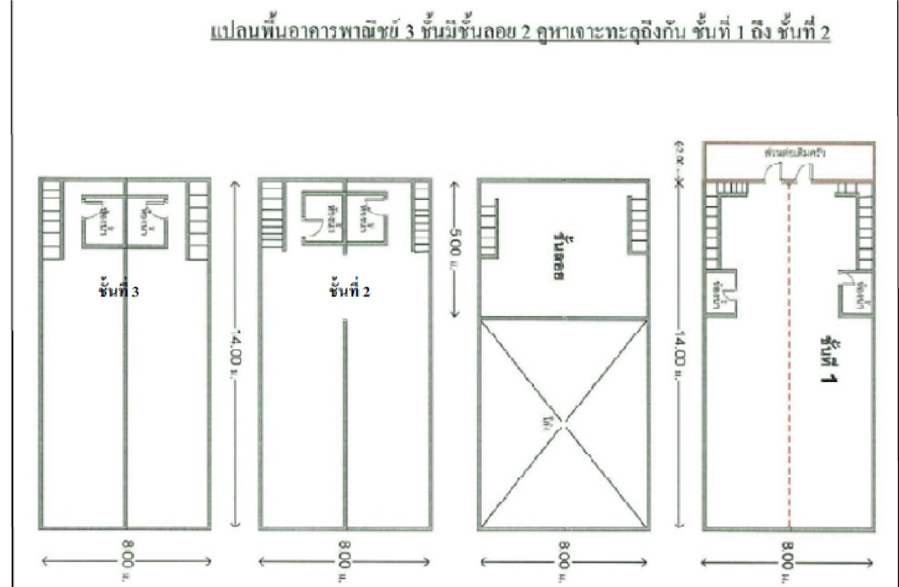 อาคารพาณิชย์ เมืองนครปฐม