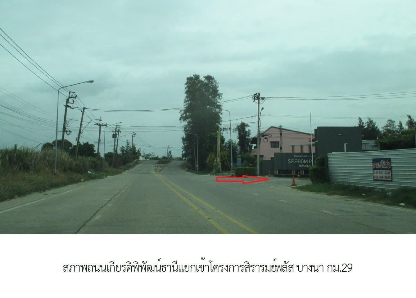 ทาวน์เฮ้าส์ สิรารมย์ พลัส บางนา กม.29 บางบ่อ-สมุทรปราการ