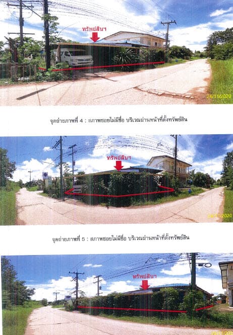 ที่ดินพร้อมสิ่งปลูกสร้าง เมืองบึงกาฬ บึงกาฬ