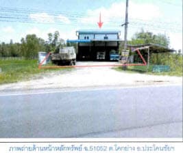 ที่ดินพร้อมสิ่งปลูกสร้าง ประโคนชัย บุรีรัมย์