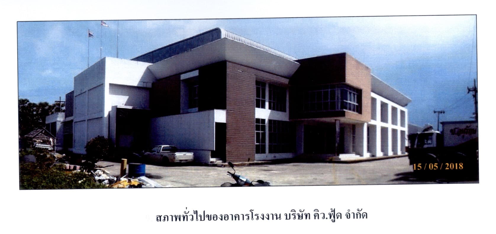 โรงงาน สิงหนคร สงขลา