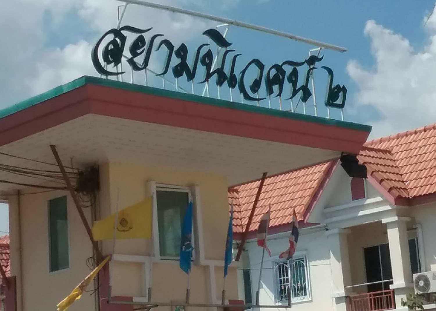 ทาวน์เฮ้าส์ พระสมุทรเจดีย์ สมุทรปราการ