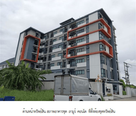 ห้องชุด โครงการ ลามูร์ คอนโด ปทุมธานี