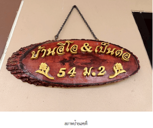 บ้านเดี่ยว ด่านมะขามเตี้ย กาญจนบุรี