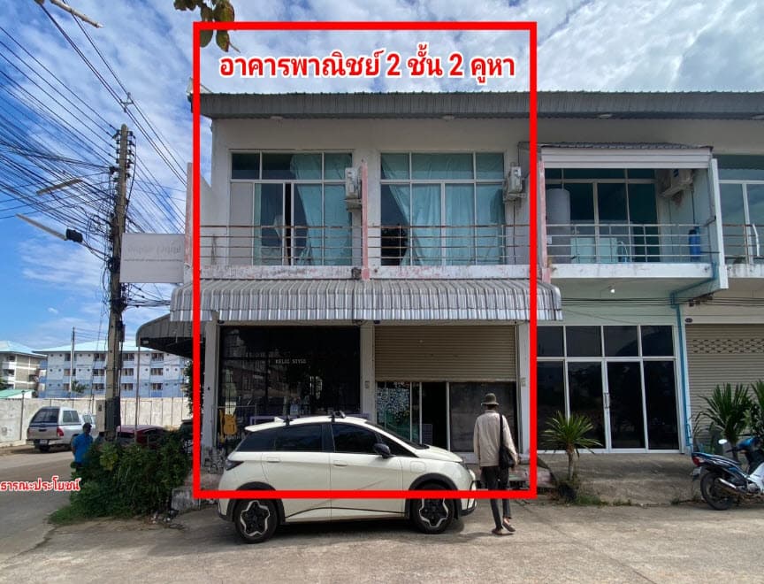 อาคารพาณิชย์ เมืองมหาสารคาม มหาสารคาม
