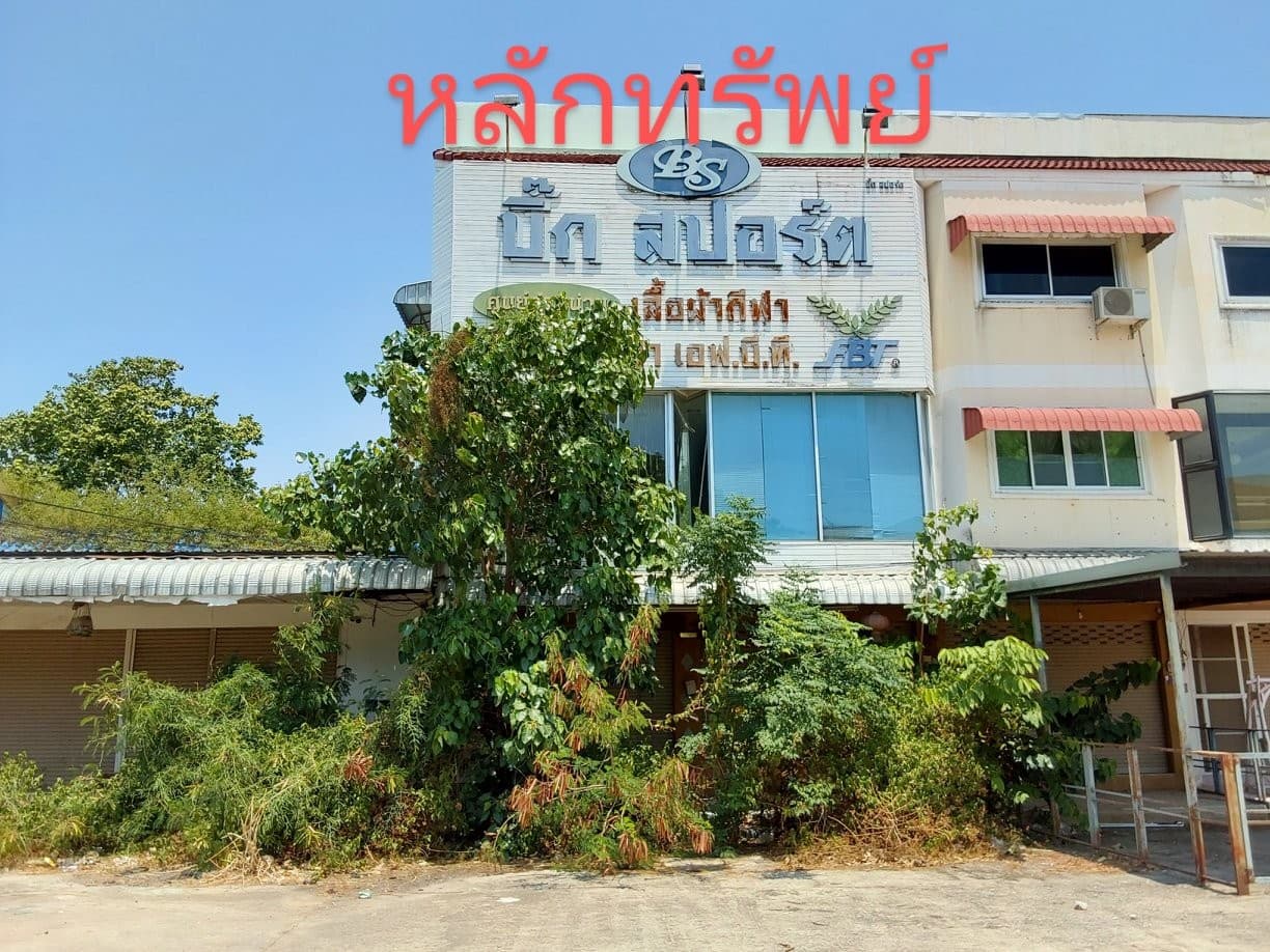 อาคารพาณิชย์ เมืองมหาสารคาม มหาสารคาม
