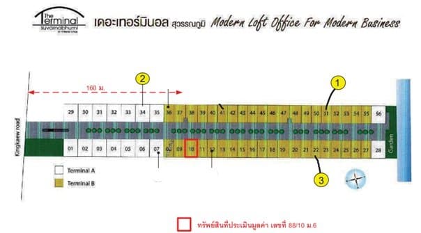 โฮมออฟฟิศ เดอะเทอมินอล สุวรรณภูมิ