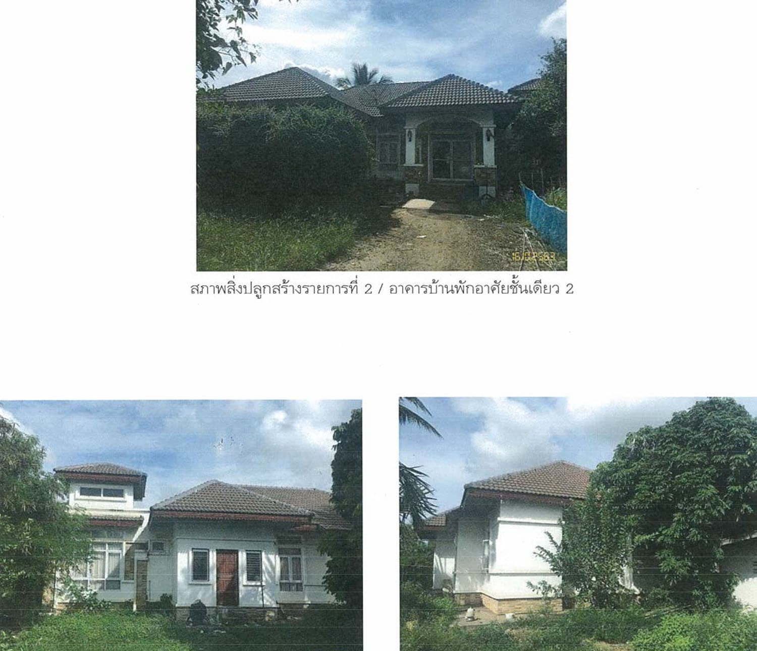 ที่ดินพร้อมสิ่งปลูกสร้าง นาแก นครพนม