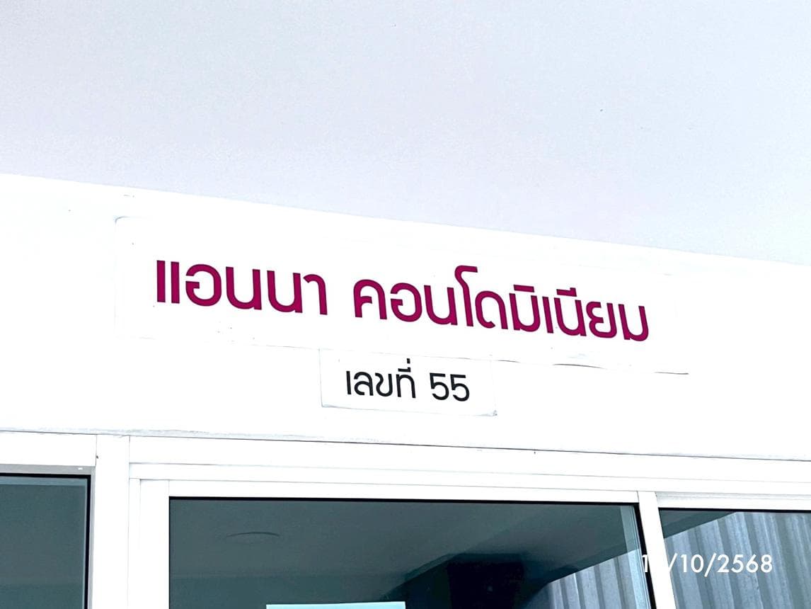 คอนโดมิเนียม แอนนา คอนโดมิเนียม นวมินทร์ 85 คลองกุ่ม บางกะปิ 1 ห้องนอน 1 ห้องน้ำ 32.47 ตร.ม. ทำเลดีใกล้ถนนใหญ่ เดินทางสะดวก ราคาคุ้มค่าเพียง 1.31 ล้าน