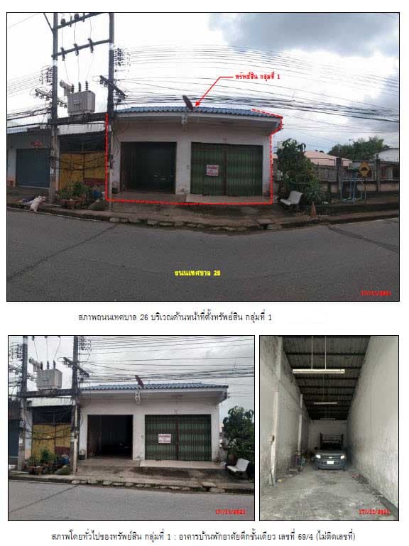 ที่ดินพร้อมสิ่งปลูกสร้าง หาดใหญ่ สงขลา