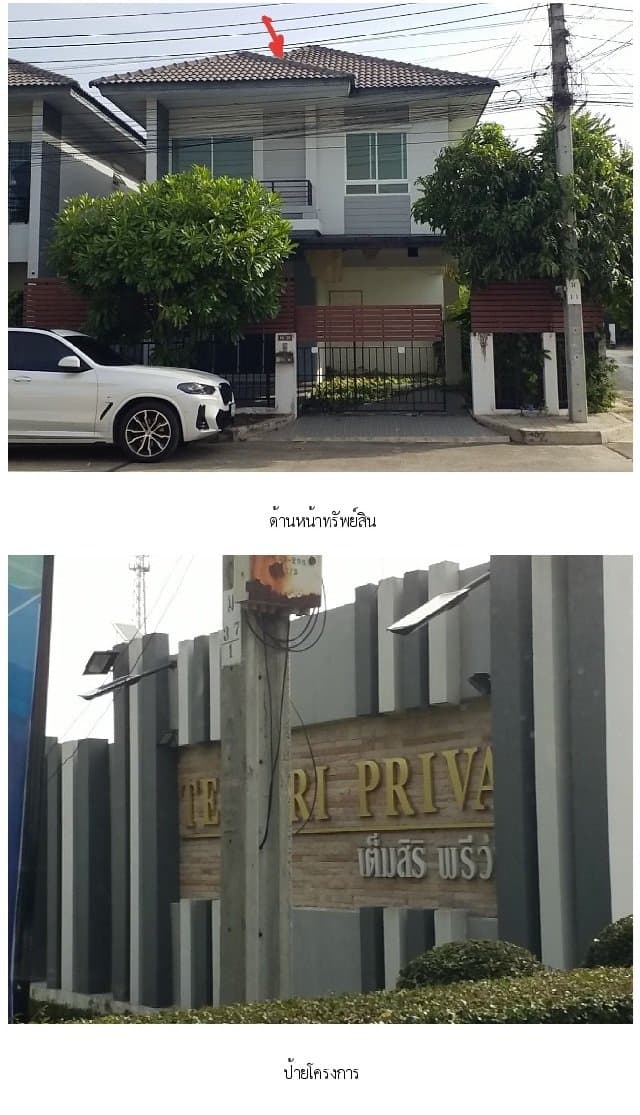 บ้านแฝด เต็มสิริ พรีว่า หนองจอก