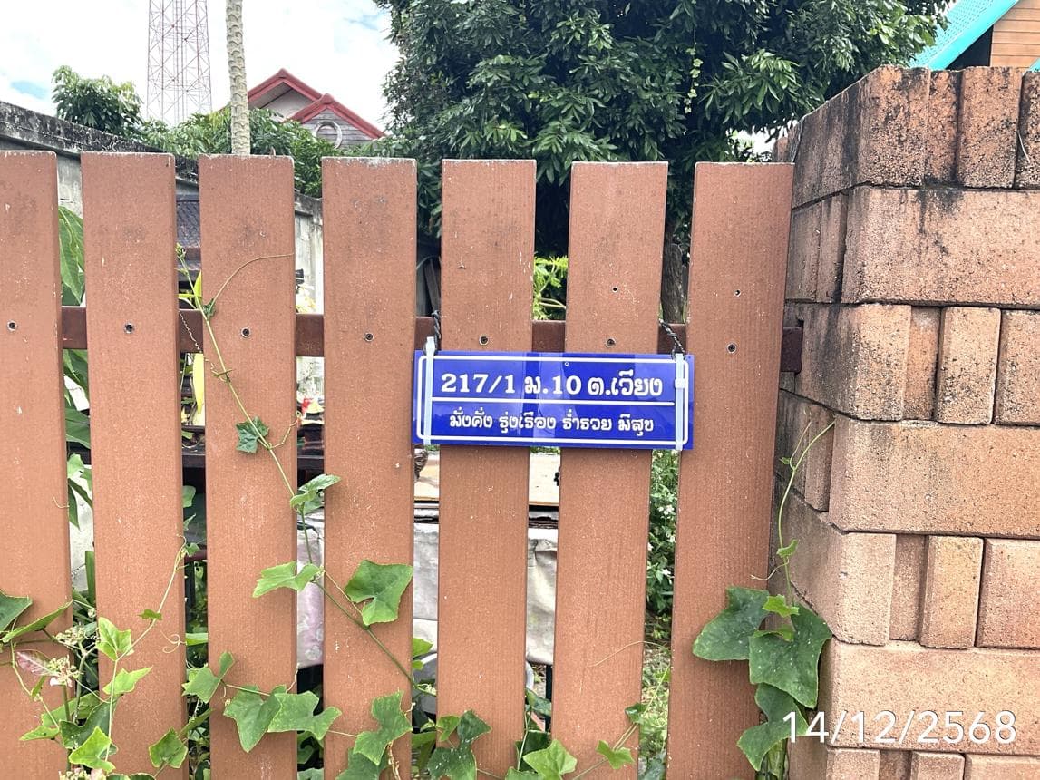 ขายบ้านเดี่ยว เวียงป่าเป้า เชียงราย พื้นที่ใช้สอยจุใจ 285 ตร.ม. บรรยากาศเหนือสุดชิลล์ ใกล้ชิดธรรมชาติ