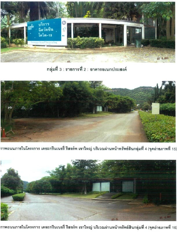 ที่ดินพร้อมสิ่งปลูกสร้าง ปากช่อง นครราชสีมา