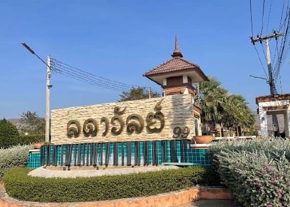 บ้านเดี่ยว เมืองหนองบัวลำภู หนองบัวลำภู