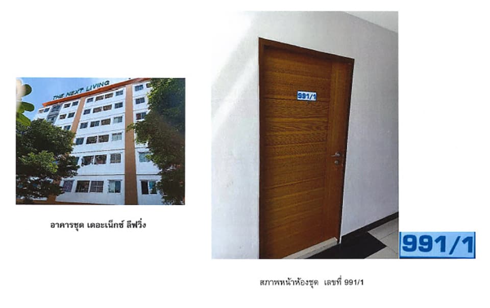 คอนโดมิเนียม/อาคารชุด ปลวกแดง ระยอง