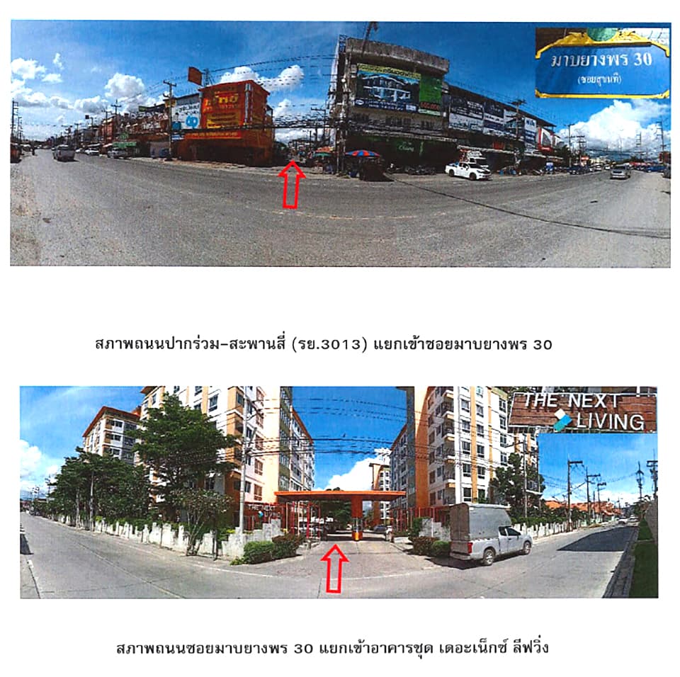 คอนโดมิเนียม/อาคารชุด ปลวกแดง ระยอง
