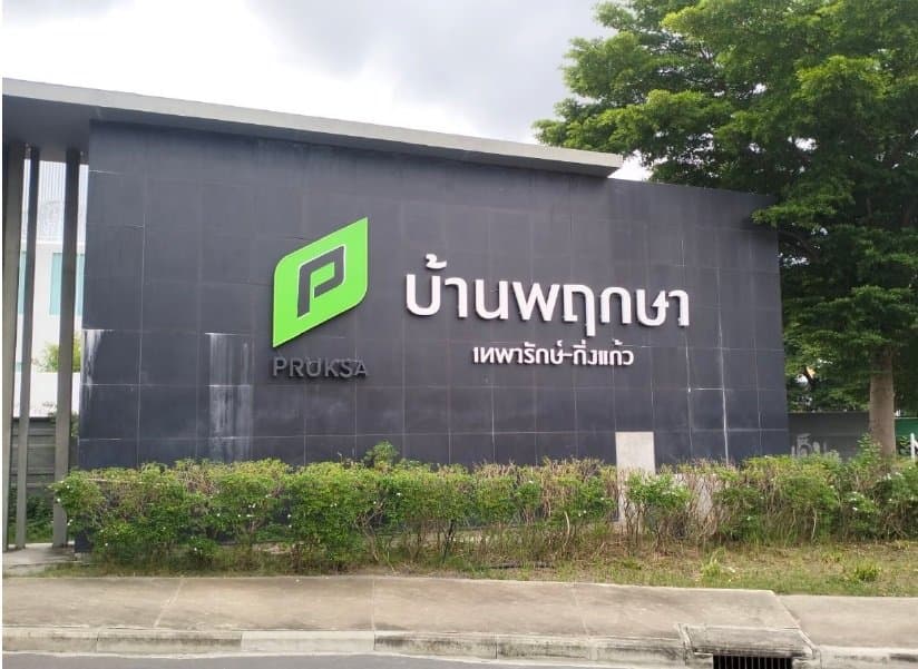 ทาวน์เฮ้าส์ บ้านพฤกษา เทพารักษ์-กิ่งแก้ว (บ้านพฤกษา 126) บางพลี-สมุทรปราการ