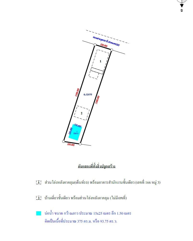 อาคารสำนักงาน เอื้อประชา พังโคน-สกลนคร