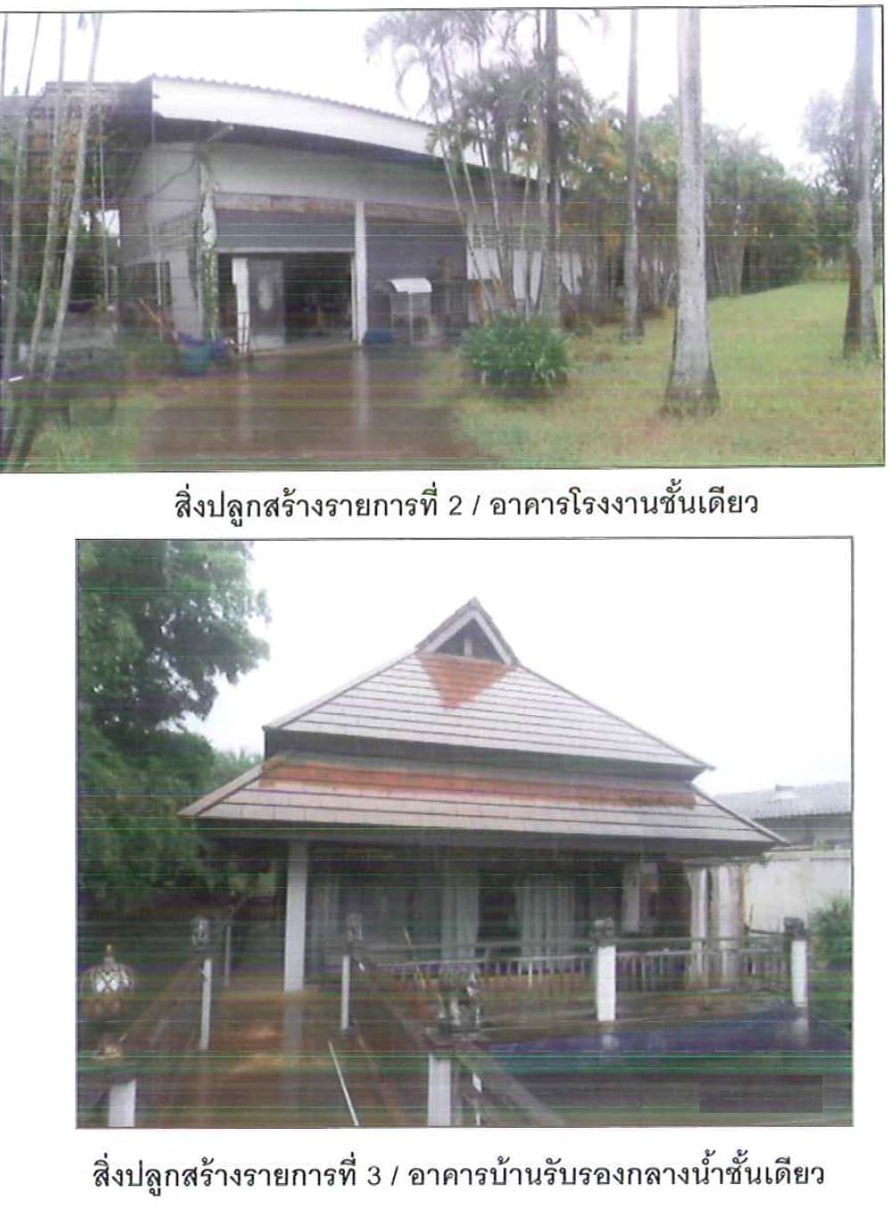 ที่ดินพร้อมสิ่งปลูกสร้าง หางดง เชียงใหม่