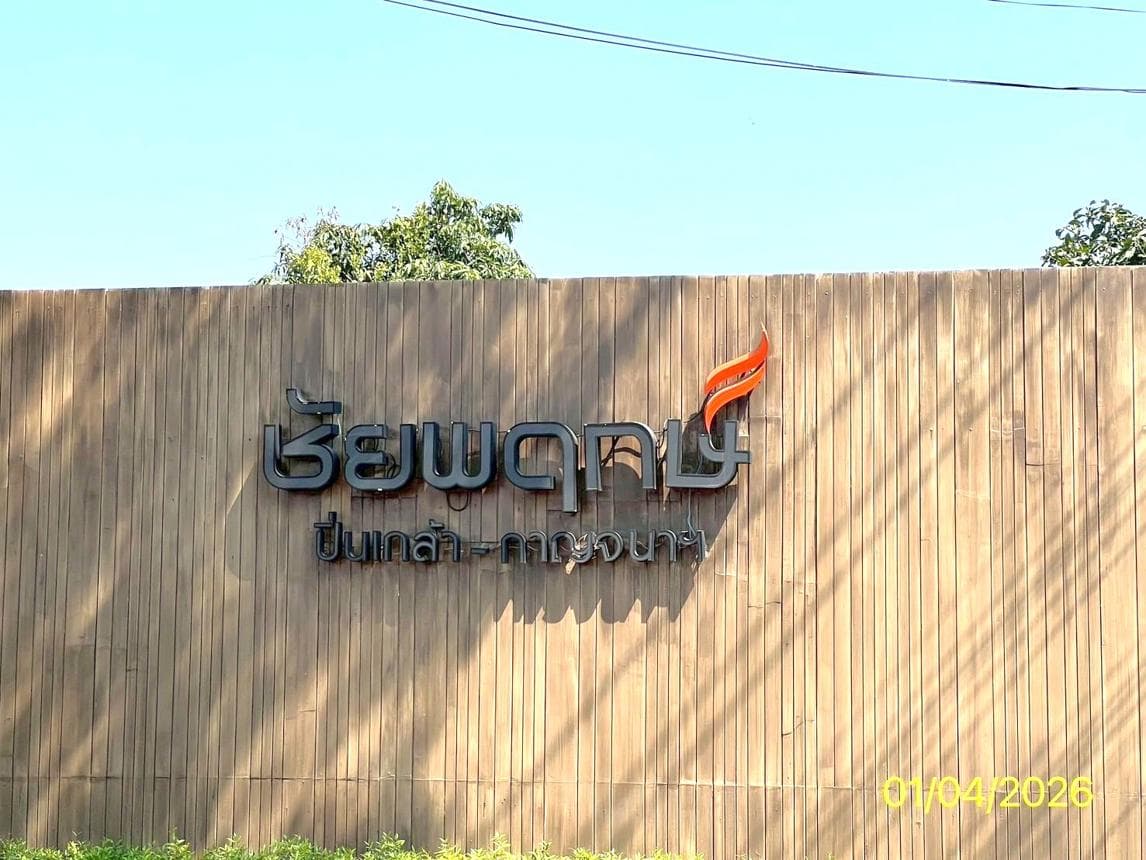 บ้านเดี่ยว ชัยพฤกษ์ ปิ่นเกล้า-กาญจนาภิเษก บางใหญ่ นนทบุรี 3 ห้องนอน 2 ห้องน้ำ พื้นที่ 130.5 ตร.ม. บนเนื้อที่ 53.5 ตร.ว. ราคา 4.8 ล้านบาท