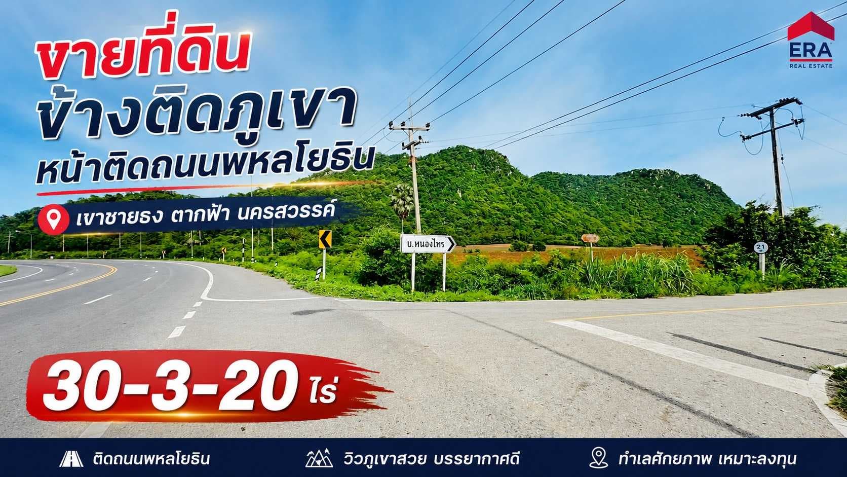 ขายที่ดินเปล่า เนื้อที่ 30-3-20 ไร่ ติดภูเขา หน้าแปลงติดถนนพหลโยธิน ตำบลเขาชายธง อำเภอตากฟ้า จังหวัดนครสวรรค์ ขายยกแปลง 15,000,000 บาท