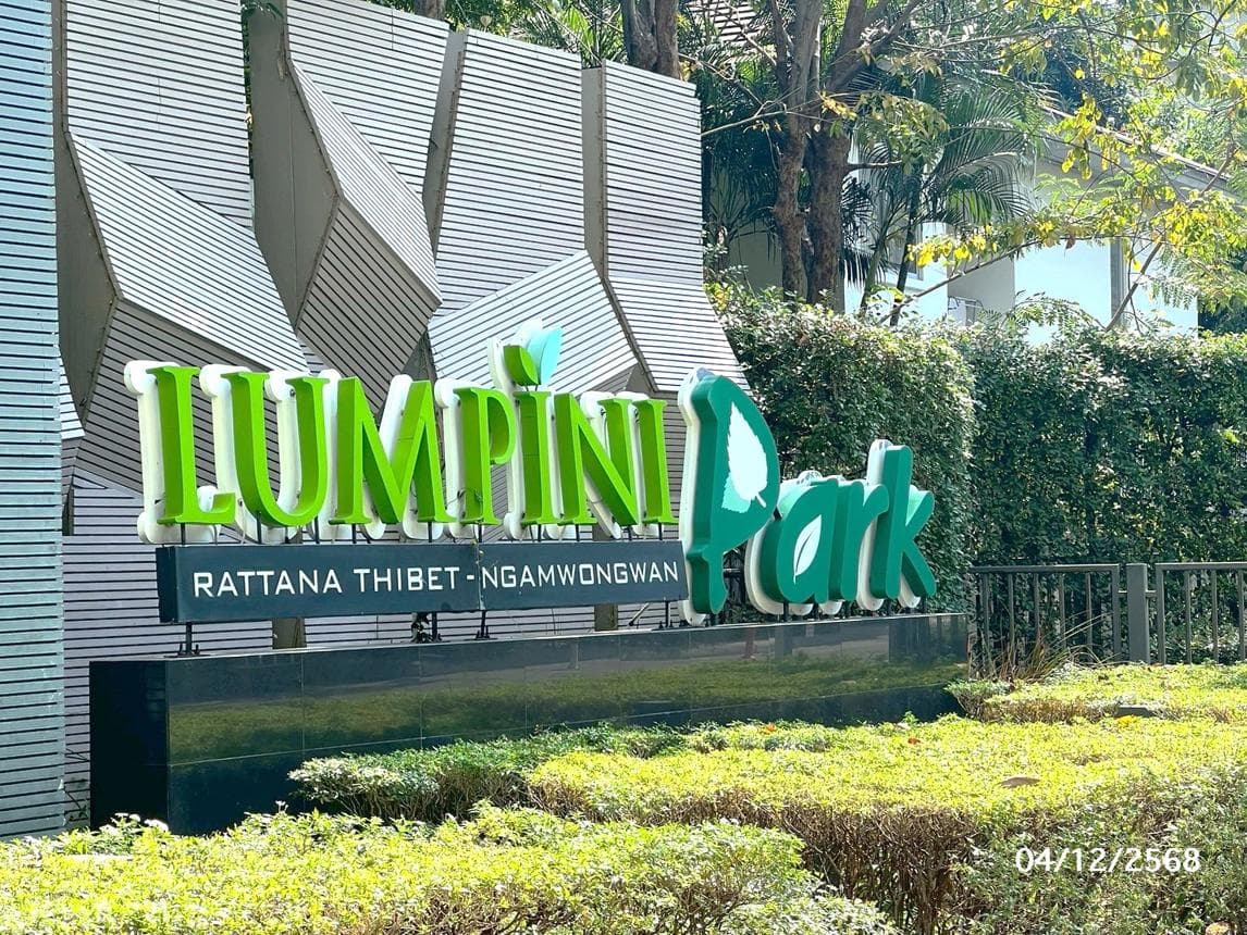 ขายคอนโด ลุมพินี พาร์ค รัตนาธิเบศร์-งามวงศ์วาน (Lumpini Park) ทำเลทอง ใกล้ MRT บางกระสอ และเซ็นทรัล