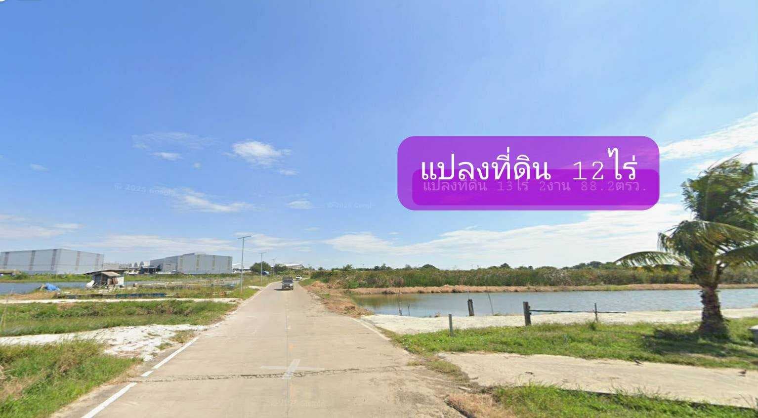 ขายที่ดินผังเมืองสีม่วง แปลงใหญ่ 12ไร่ ทำเลคลองส่งน้ำสุวรรณภูมิ บางบ่อ สมุทรปราการ