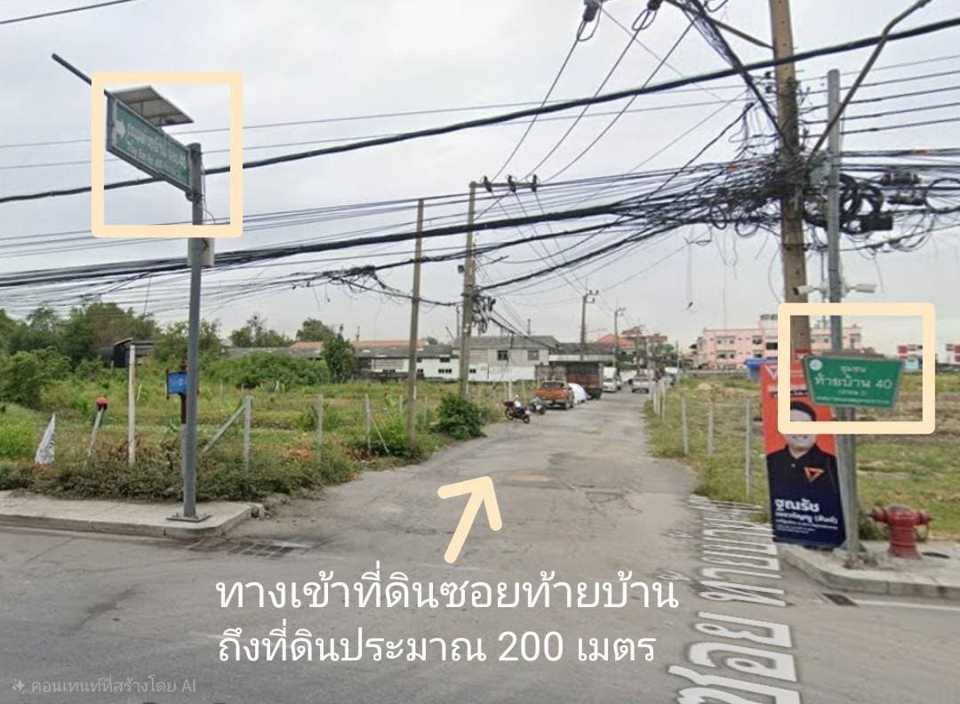 ขายด่วน! ที่ดินทำเลทอง ใจกลางเมืองสมุทรปราการ (ซอยท้ายบ้าน 40)